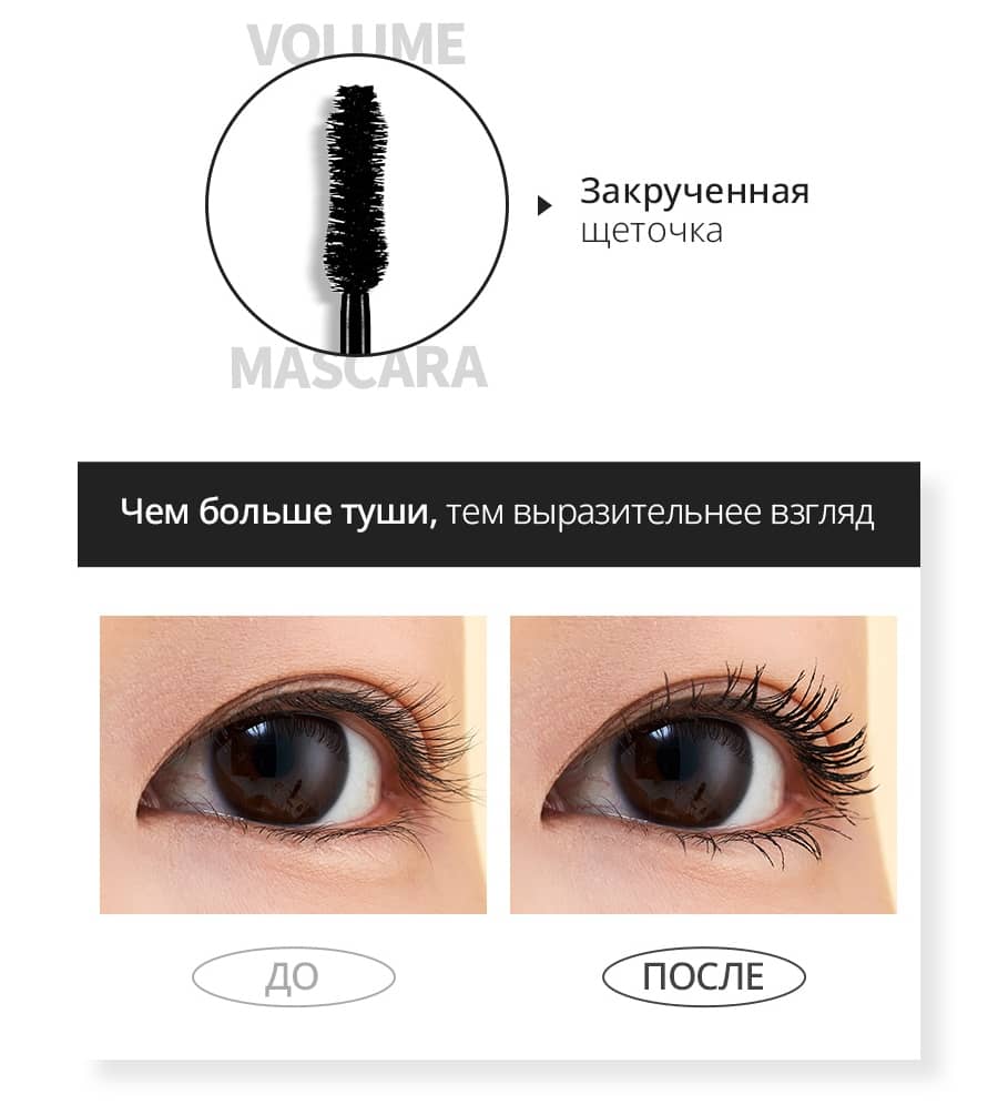 Атоми Аделика Тушь для объема ресниц