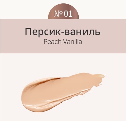 Аделика Коллаген Кушон 01 Персик-ваниль