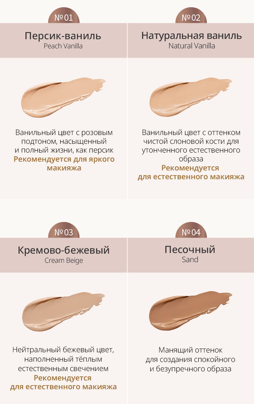 Оттенки кушона