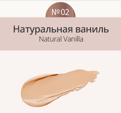 Атоми Аделика Коллаген Кушон 02 Натуральная ваниль