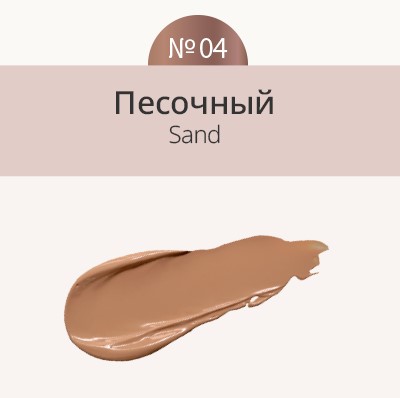 Аделика Коллаген Кушон 04 Песочный