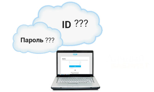 Как найти ID и пароль