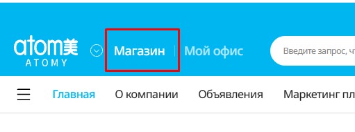 Вход в магазин Атоми