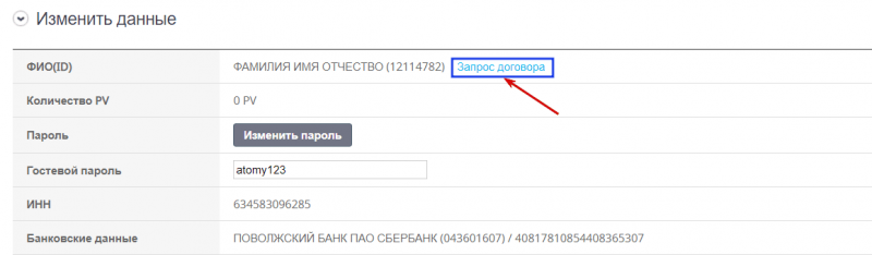 верификация4 Статус договора